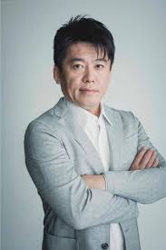 堀江貴文
